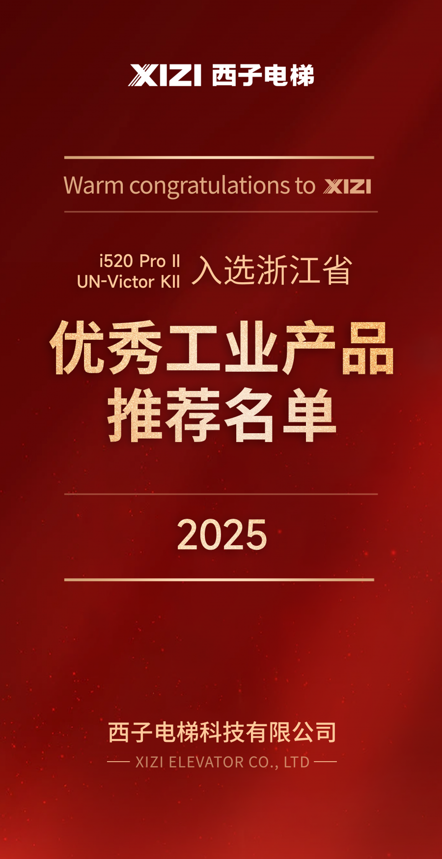 2025浙江省優(yōu)質(zhì)產(chǎn)品.png