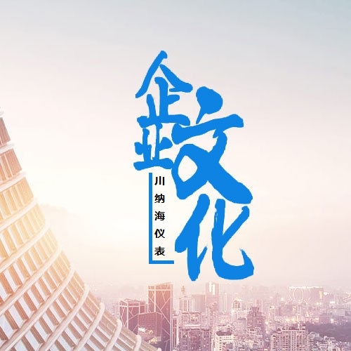 企業文化