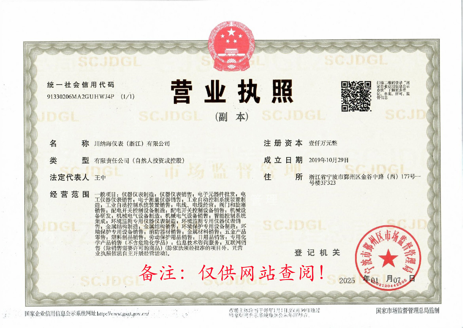 川納海儀表